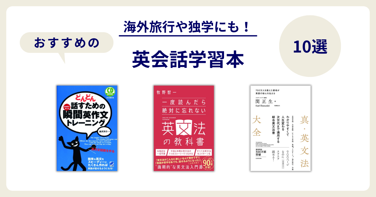 英会話学習におすすめの本10選! – 丸善ジュンク堂書店ネットストア 英会話学習におすすめの本10選! – 丸善ジュンク堂書店ネットストア