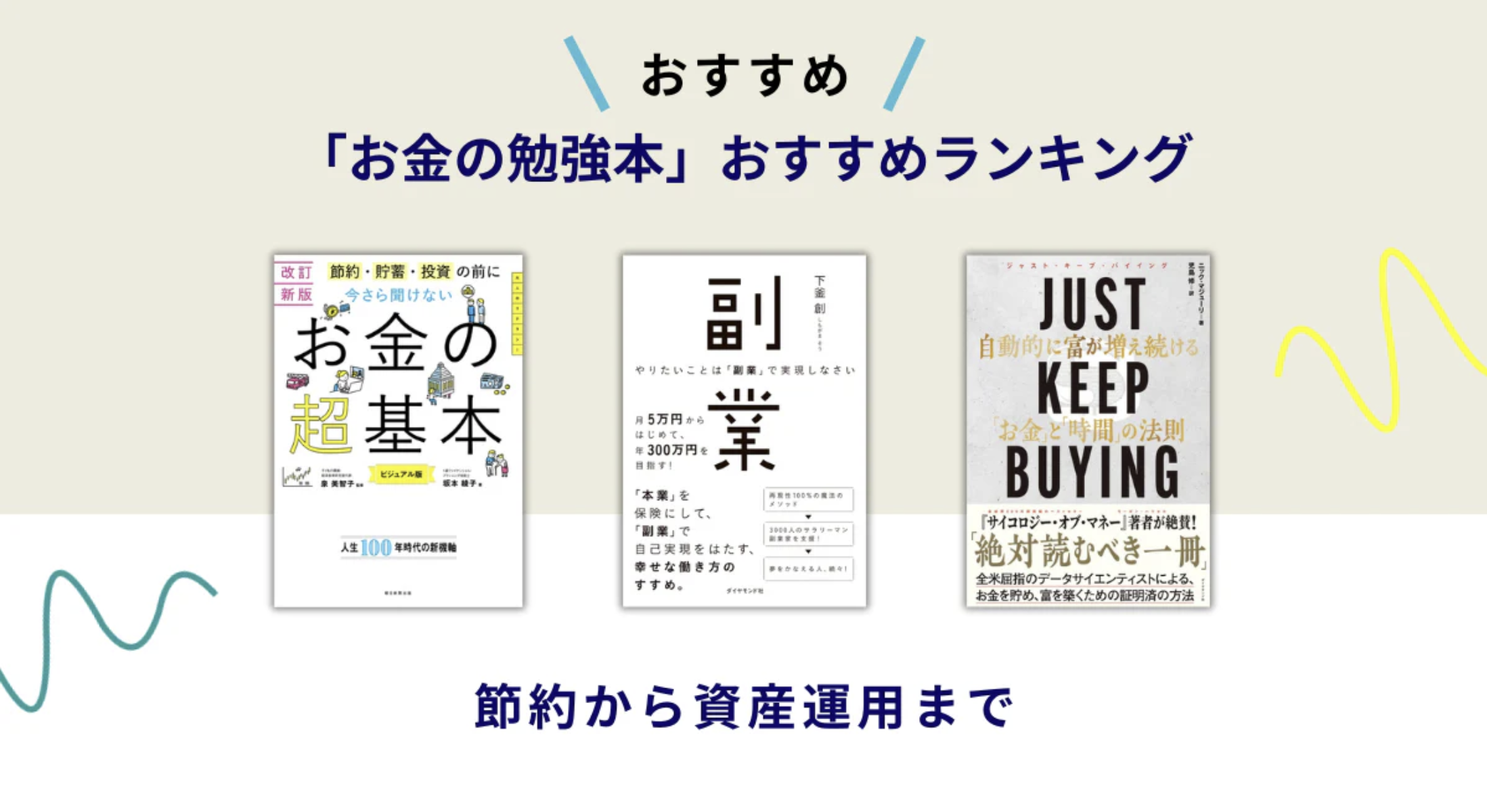 2026年版】お金の勉強本おすすめランキング20選!初心者・投資・新NISA 2026年版】お金の勉強本おすすめランキング20選!初心者・投資・新NISA