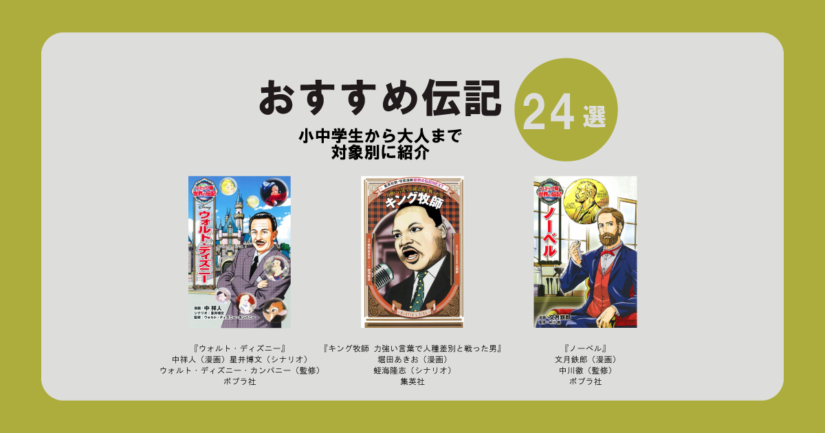 【27冊】小学生向け 読み物まとめ売り 名作・伝記・人気児童文庫セット はじめての伝記】におすすめ！小学校低学年から読める“ビジュアル伝記”