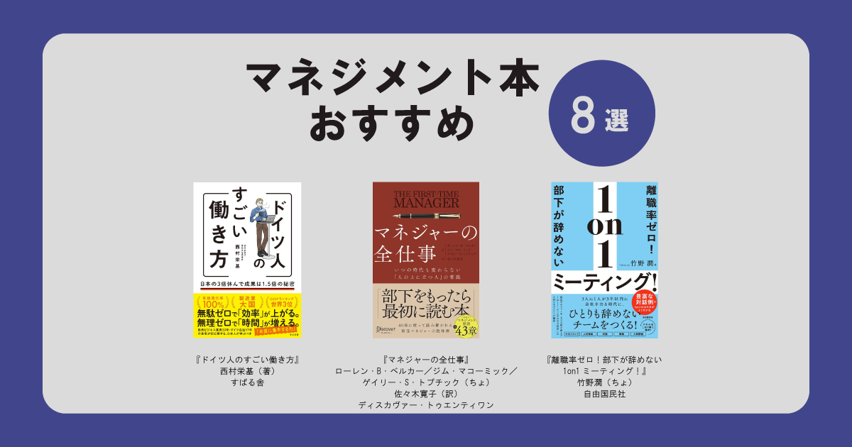 マネジメント本のおすすめ8選｜初心者の悩み・育成のヒントに – 丸善