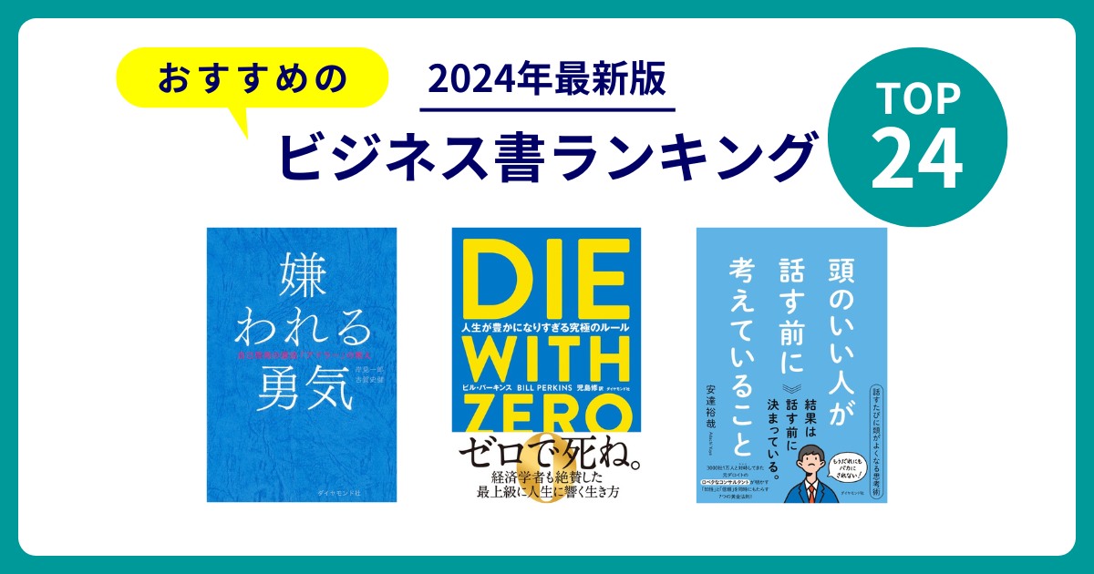 2025年最新版】おすすめのビジネス書ランキングTOP20 – 丸善ジュンク堂 2025年最新版】おすすめのビジネス書ランキングTOP20 – 丸善ジュンク堂