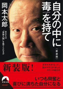 岡本太郎著作集　4巻のみ欠巻 自分の中に毒を持て<新装版> – 丸善ジュンク堂書店ネットストア