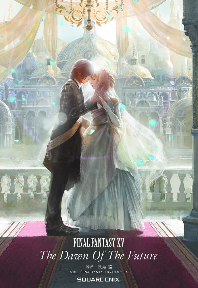 小説 FINAL FANTASY XV ―The Dawn Of The Future― – 丸善ジュンク堂 小説 FINAL FANTASY XV ―The Dawn Of The Future― – 丸善ジュンク堂