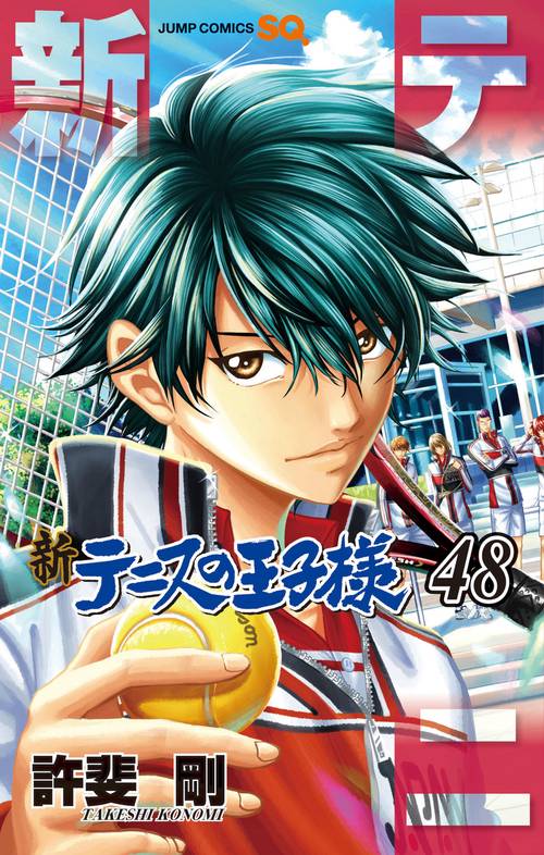 新テニスの王子様 48 – 丸善ジュンク堂書店ネットストア