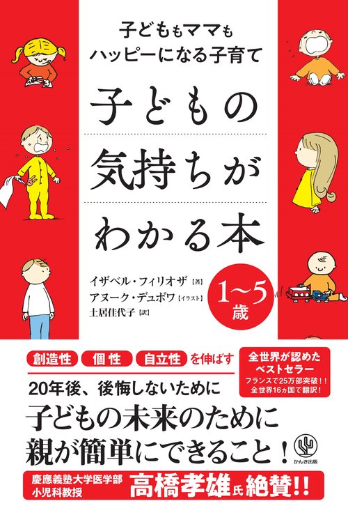 子どもの気持ちがわかる本 – 丸善ジュンク堂書店ネットストア