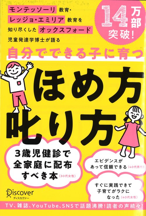 自分でできる子に育つほめ方叱り方 モンテッソーリ教育・レッジョ 自分でできる子に育つほめ方叱り方 モンテッソーリ教育・レッジョ