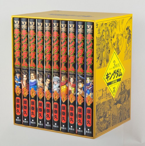 キングダム BOXセット 3 合従軍編 – 丸善ジュンク堂書店ネットストア