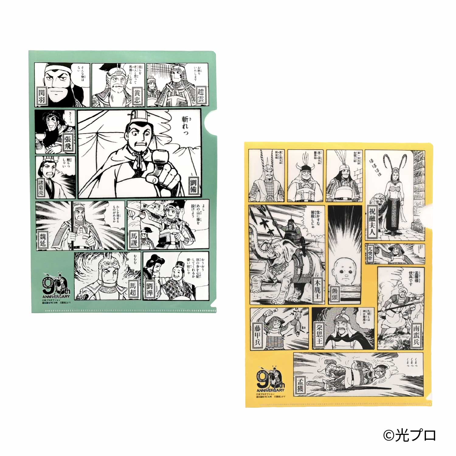 横山光輝 三国志 クリアファイル A4 蜀南蛮セット – 丸善ジュンク堂