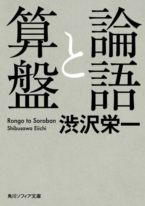 論語と算盤 – 丸善ジュンク堂書店ネットストア