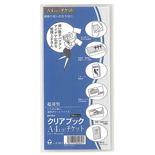 クリアブック(超薄型)チケットサイズ クリアファイル チケットサイズ用