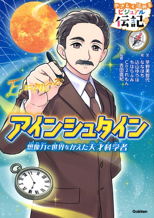 アインシュタイン – 丸善ジュンク堂書店ネットストア