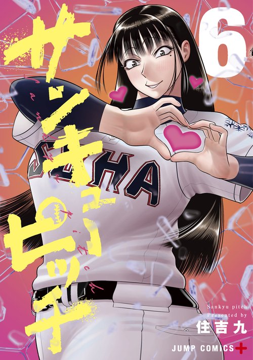 プッチ様　❹７本　⑤５本 ❻２本 サンキューピッチ 6 – 丸善ジュンク堂書店ネットストア