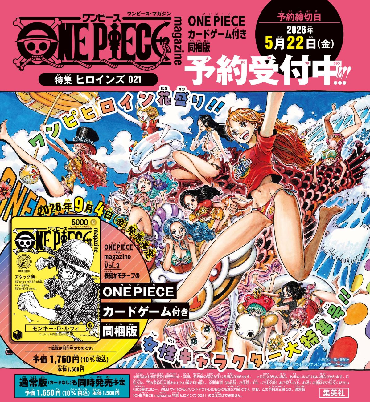 ONE PIECE magazine 特集 ヒロインズ 021 カード付き同梱版 – 丸善