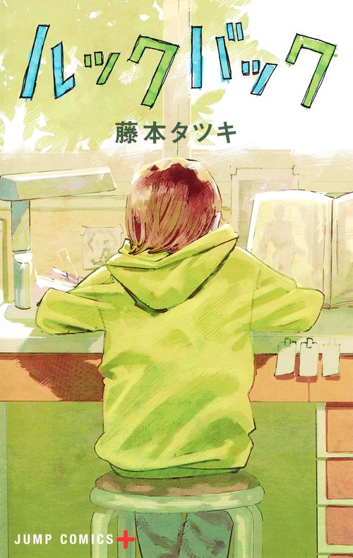 ルックバック – 丸善ジュンク堂書店ネットストア