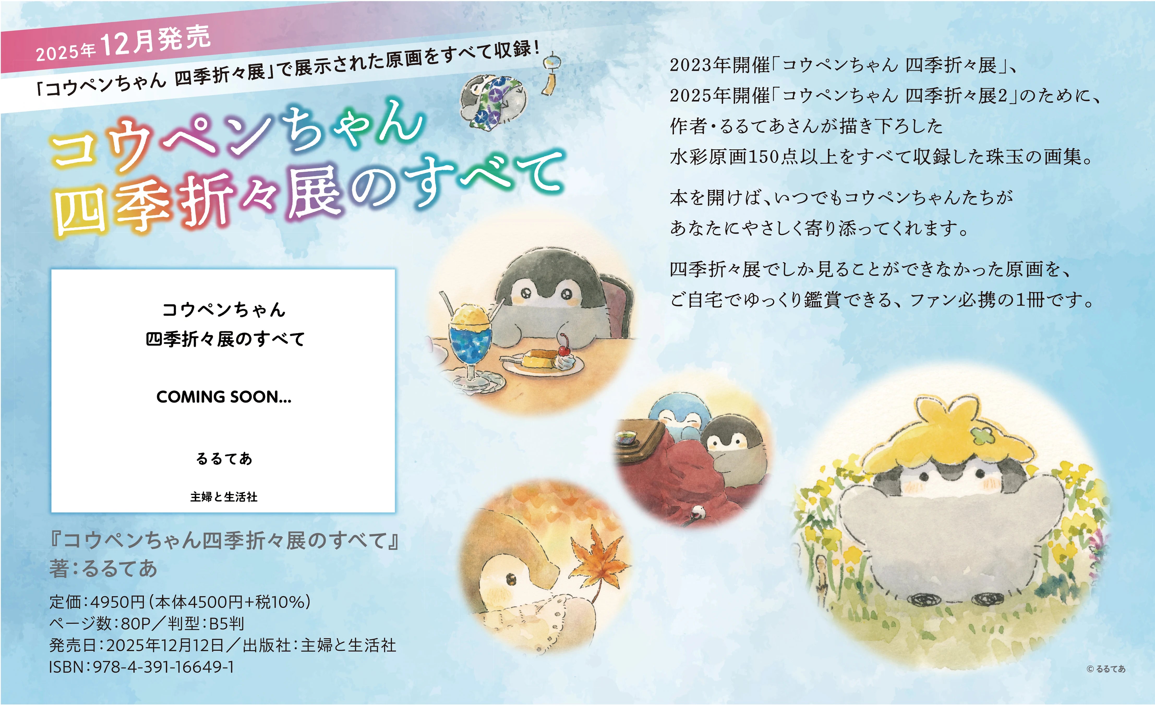 コウペンちゃん 四季折々展のすべて – 丸善ジュンク堂書店ネットストア コウペンちゃん 四季折々展のすべて – 丸善ジュンク堂書店ネットストア