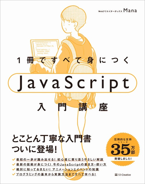1冊ですべて身につくJavaScript入門講座 – 丸善ジュンク堂書店ネットストア