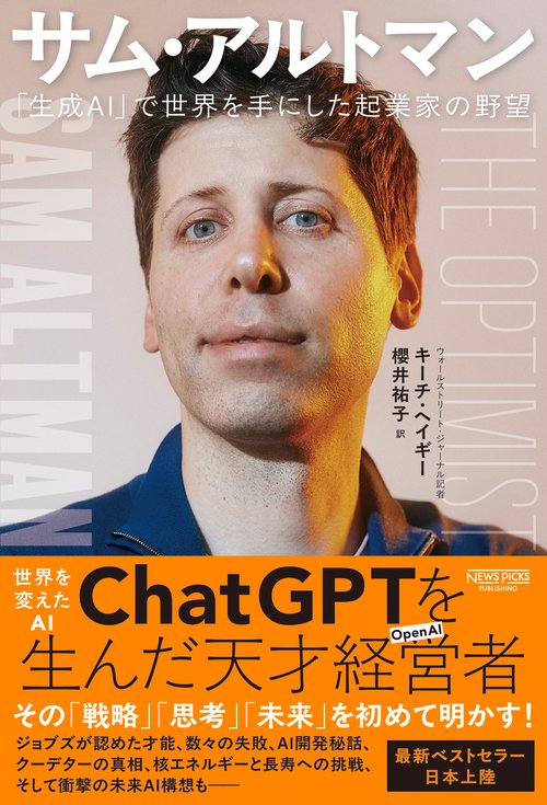 ECHT ALTMANN アルトマン AI伝道師、アルトマン氏の資産20億ドル以上－オープンAI株含まず