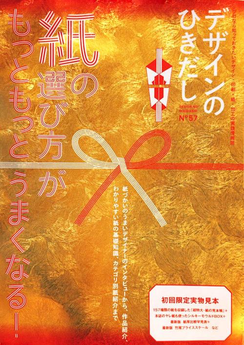 デザインのひきだし57 – 丸善ジュンク堂書店ネットストア
