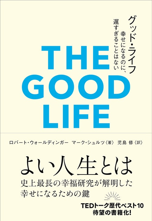 グッド・ライフ – 丸善ジュンク堂書店ネットストア