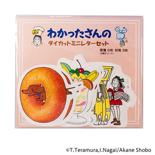 EHONS ダイカットミニレターセット 寺村輝夫/永井郁子 「わかったさん