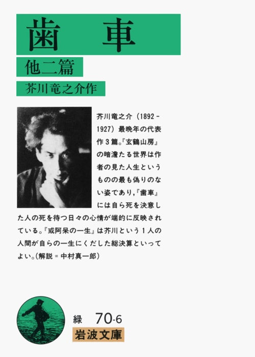 歯車　他二篇