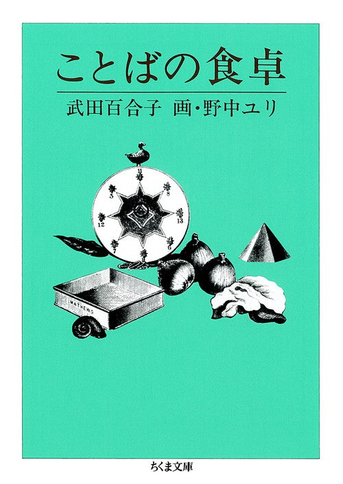 ことばの食卓
