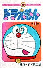ドラえもん 1
