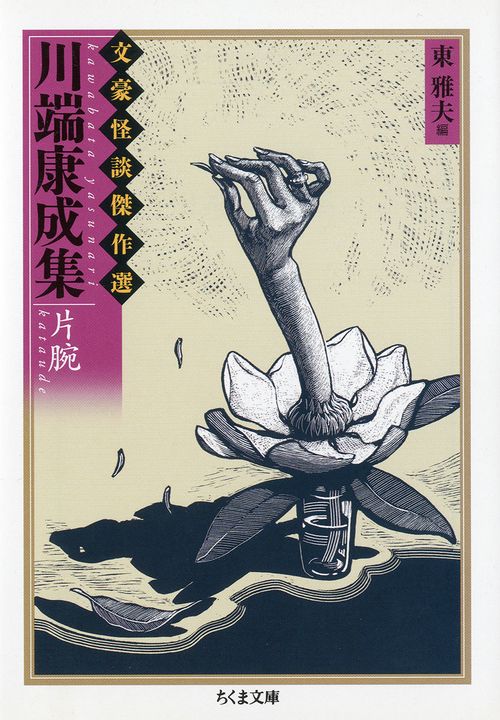 川端康成集
