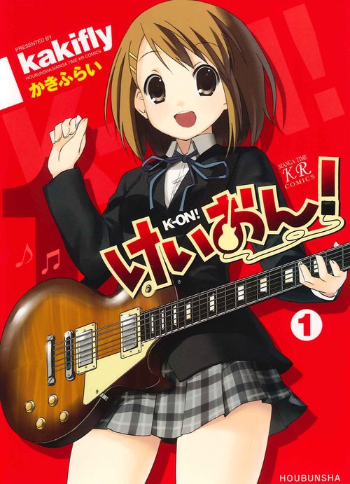 けいおん! 1