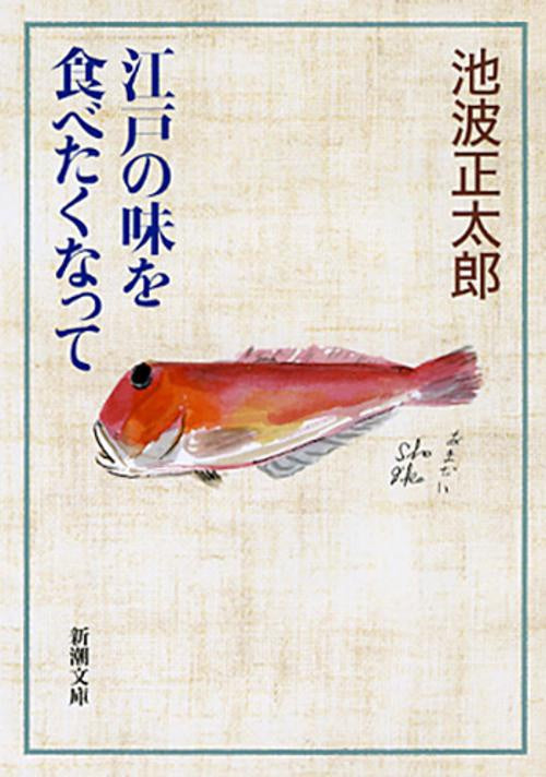 江戸の味を食べたくなって