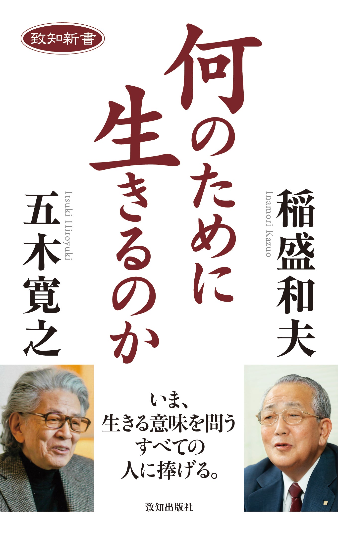 何のために生きるのか