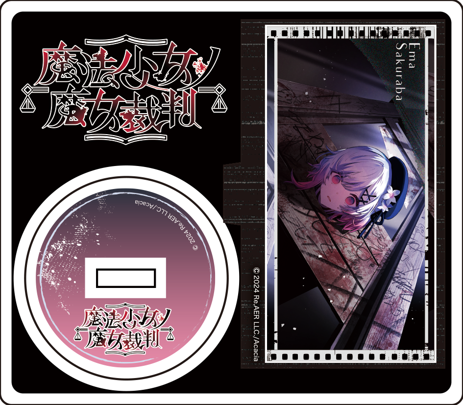 ランダムアクリルスタンド(全13種)/魔法少女ノ魔女裁判