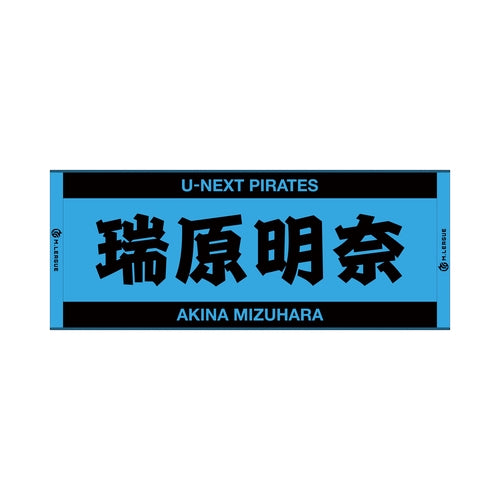 ジャガードフェイスタオル Mリーグ 瑞原明奈 (U-NEXT Pirates)