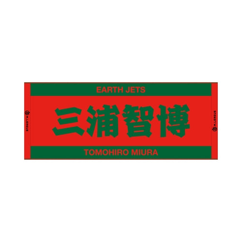 ジャガードフェイスタオル Mリーグ 三浦智博 (EARTH JETS)
