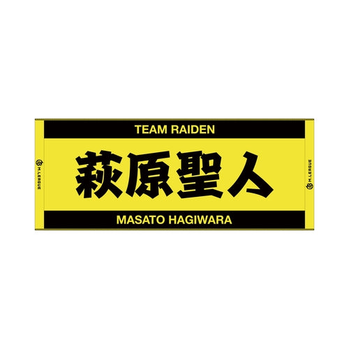 ジャガードフェイスタオル Mリーグ 萩原聖人 (TEAM RAIDEN/雷電)
