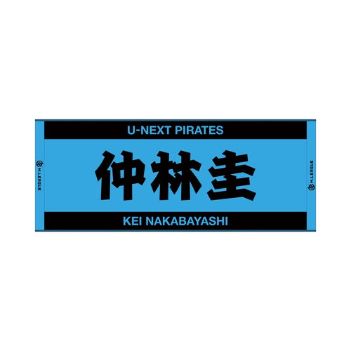 ジャガードフェイスタオル Mリーグ 仲林圭 (U-NEXT Pirates)