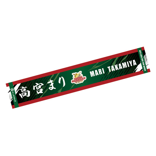 マフラータオル Mリーグ2023-24 高宮まり (KONAMI麻雀格闘倶楽部) 選手名