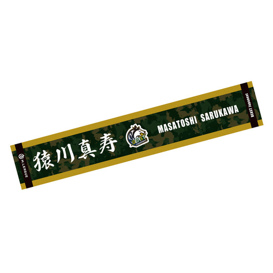 マフラータオル Mリーグ2023-24 猿川真寿 (BEAST Japanext) 選手名