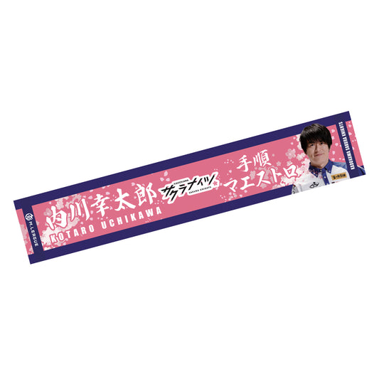 マフラータオル Mリーグ2023-24 内川幸太郎 (KADOKAWAサクラナイツ) フォト