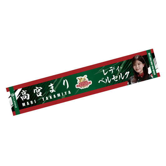 マフラータオル Mリーグ2023-24 高宮まり (KONAMI麻雀格闘倶楽部) フォト