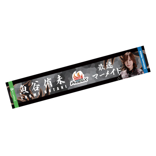マフラータオル Mリーグ2023-24 魚谷侑未 (セガサミーフェニックス) フォト