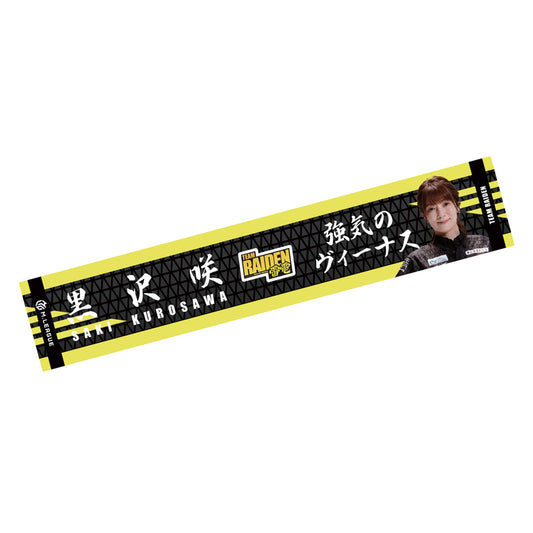 マフラータオル Mリーグ2023-24 黒沢咲 (TEAM RAIDEN/雷電) フォト