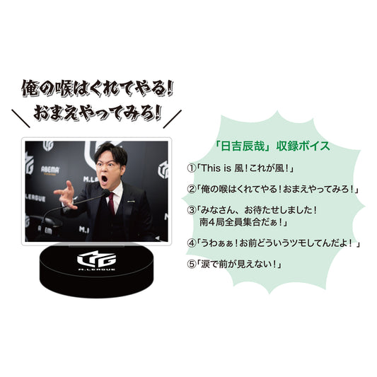 ボイスアクリルスタンド Mリーグ 日吉辰哉