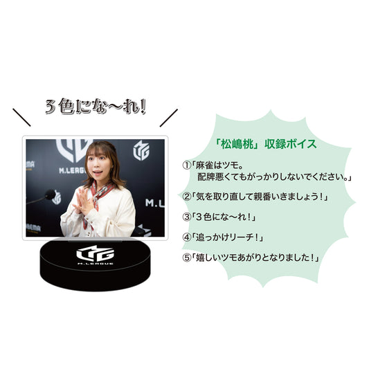 ボイスアクリルスタンド Mリーグ 松嶋桃