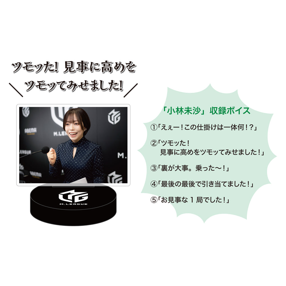 ボイスアクリルスタンド Mリーグ 小林未沙