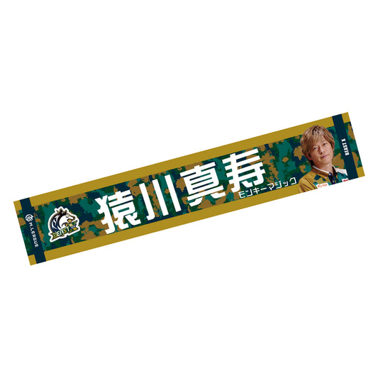 マフラータオル Mリーグ2024-25 猿川真寿 (BEAST X)