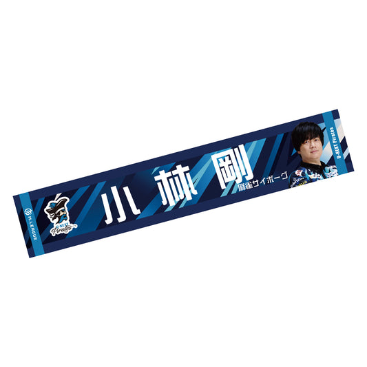 マフラータオル Mリーグ2024-25 小林剛 (U-NEXT Pirates)