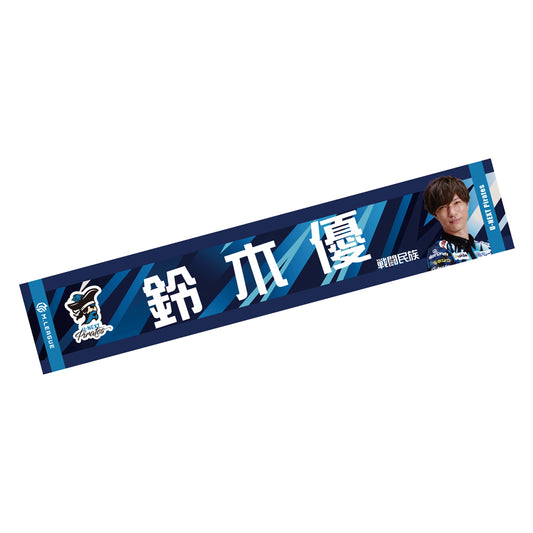 マフラータオル Mリーグ2024-25 鈴木優 (U-NEXT Pirates)
