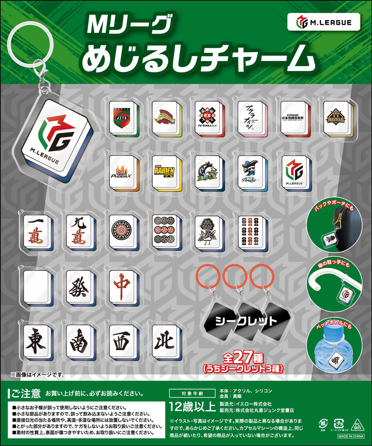 カプセルトイ Mリーグ めじるしチャーム