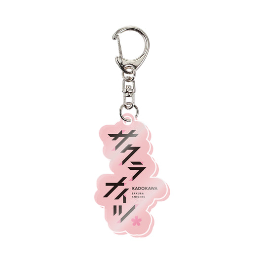ロゴアクリルキーホルダー Mリーグ KADOKAWAサクラナイツ